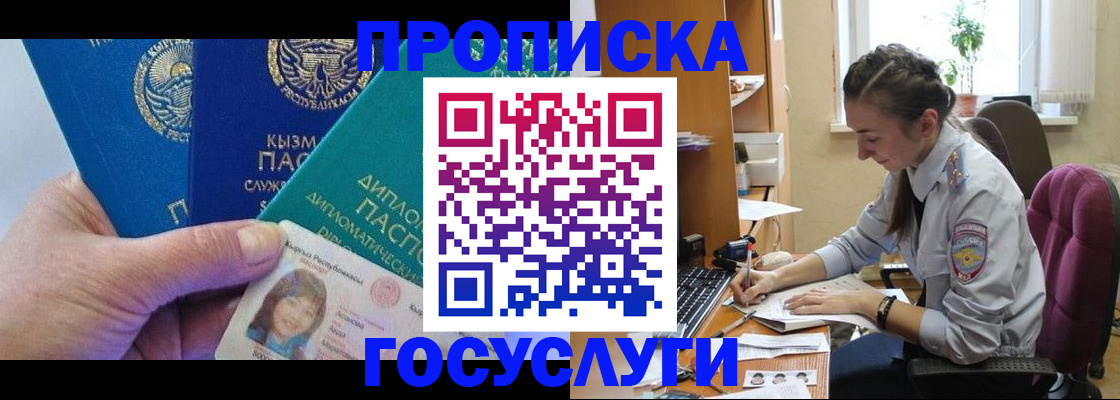 прописка в Жердевке