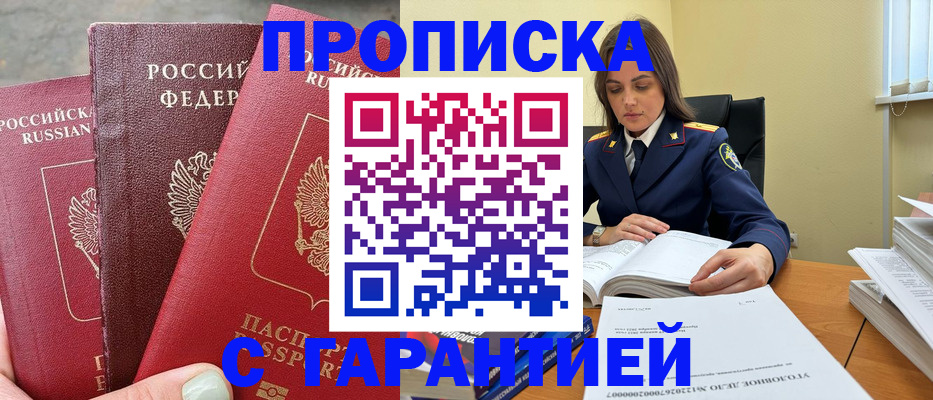 прописка ребенка в Жердевке